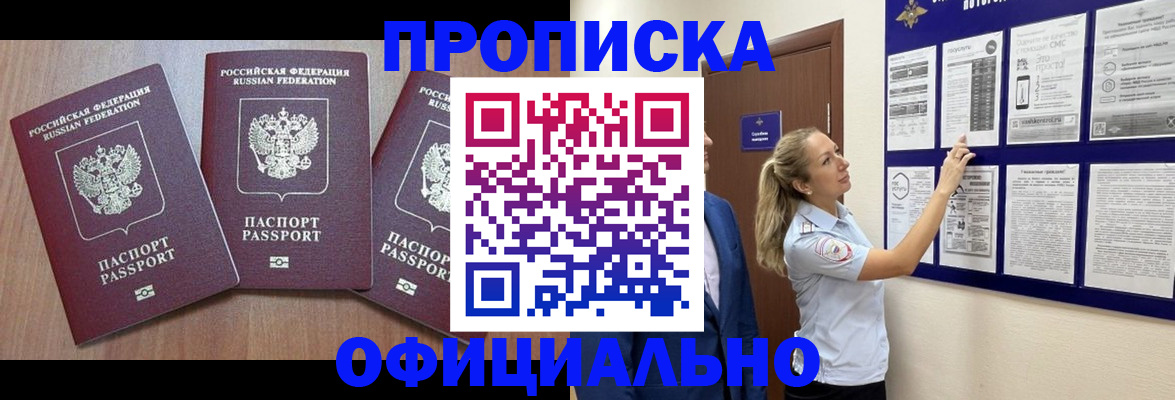 купить прописку в Агрызе